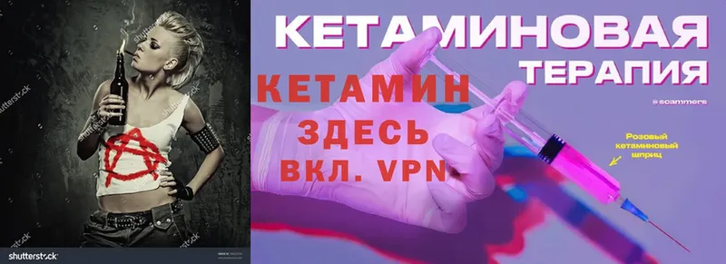 КЕТАМИН ketamine  Заозёрск 